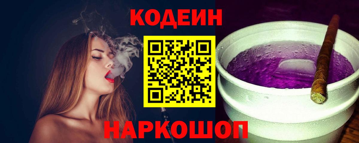 Codein Purple Drank Углич