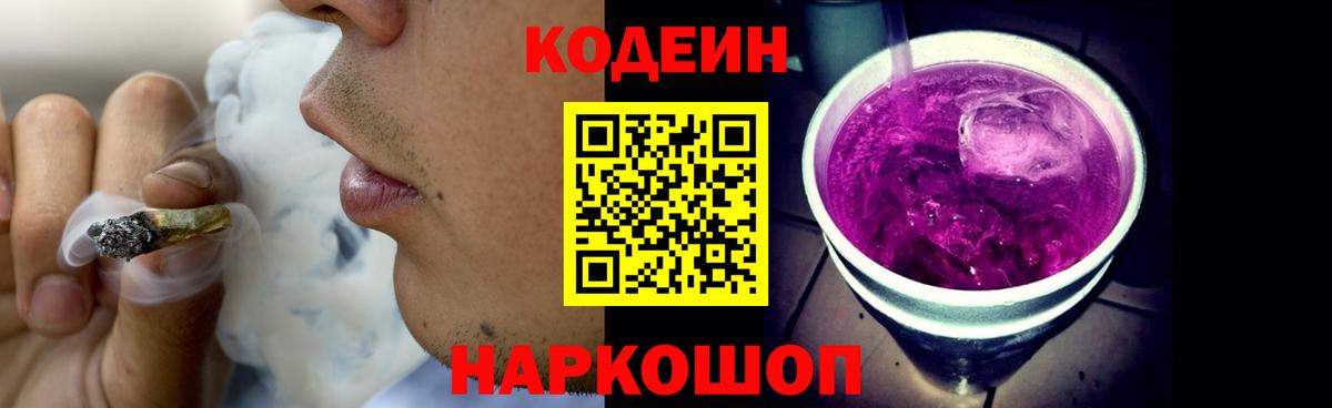 Углич  купить  сайты  Вход с VPN  Codein напиток Lean (лин) 