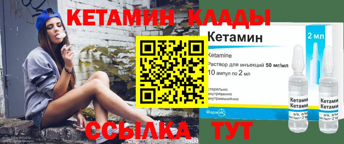 КЕТАМИН VHQ Углич