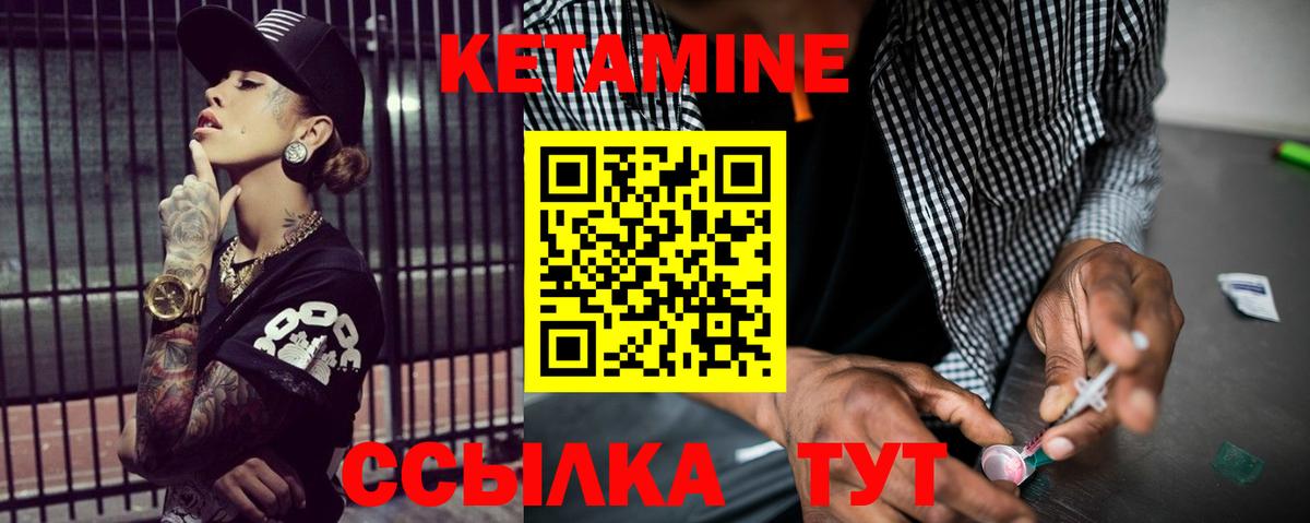КЕТАМИН ketamine  Вход с VPN  Углич 