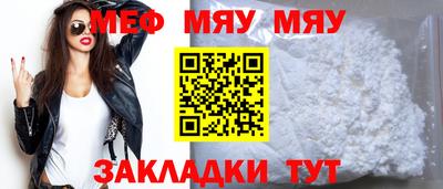 мяу мяу кристалл Бузулук