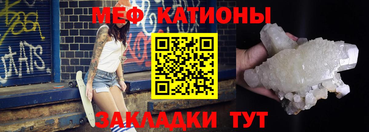 Мефедрон VHQ  МЯУ-МЯУ кристаллы  что такое наркотик  Углич  Вход с VPN 