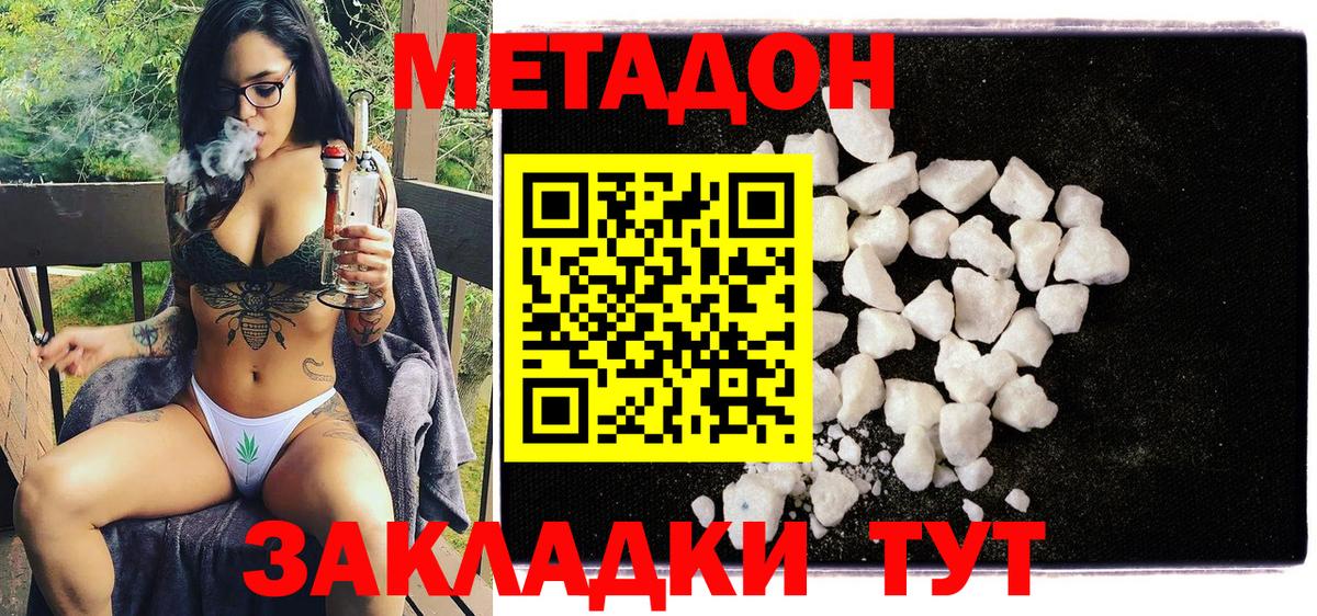 Метадон кристалл Углич
