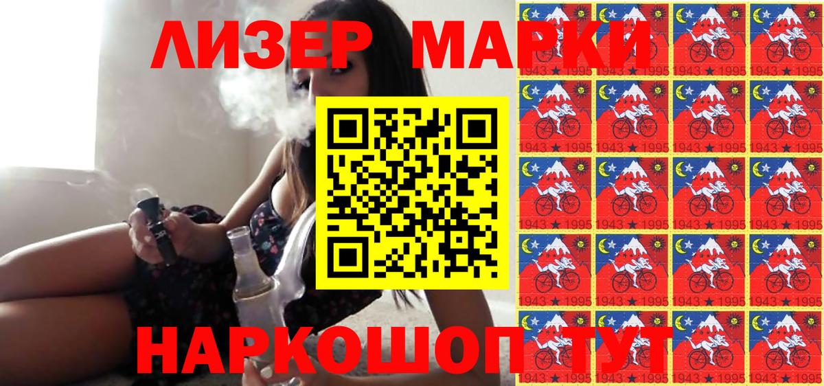 Наркотические марки 1500мкг Углич